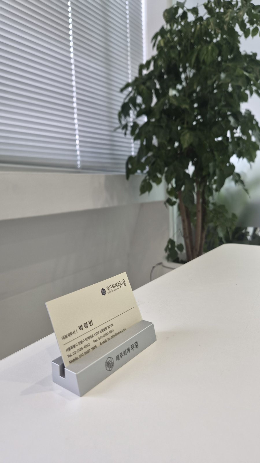 세무회계 무결 상담실